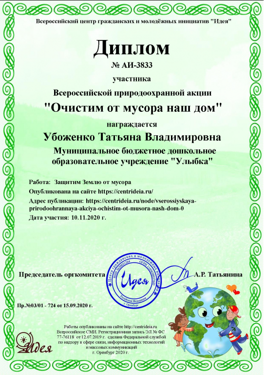 Убоженко Татьяна Владимировна.png