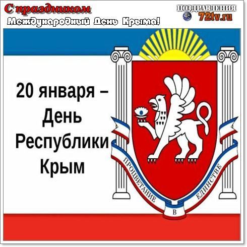 Проект день республики крым