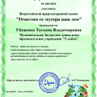 Убоженко Татьяна Владимировна.png